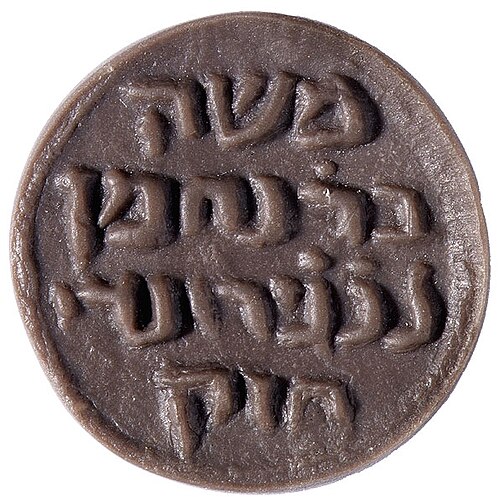 רמב"ן (רבי משה בן נחמן)